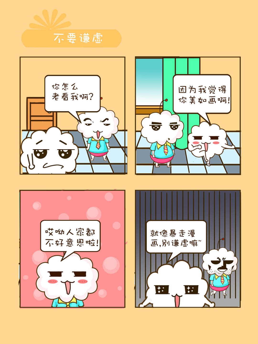 《宠物对对碰》宠物对对碰 第4集 第8页
