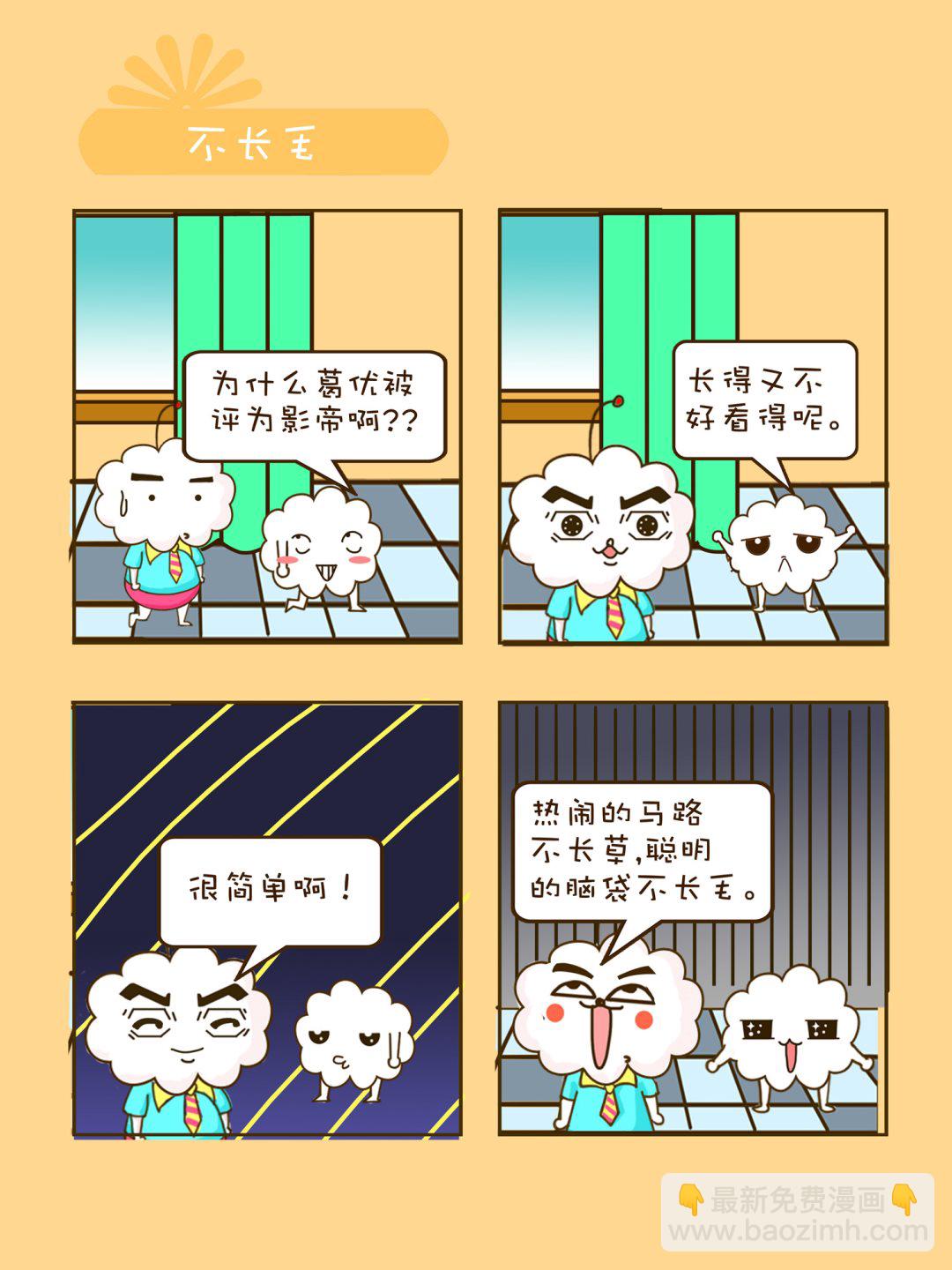 《宠物对对碰》宠物对对碰 第4集 第9页