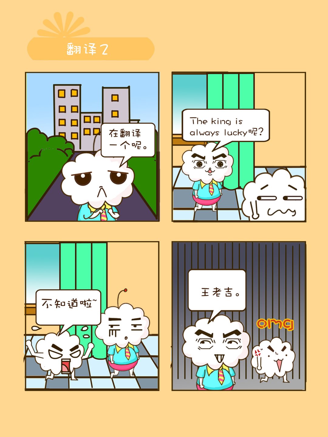 《宠物对对碰》宠物对对碰 第8集 第10页