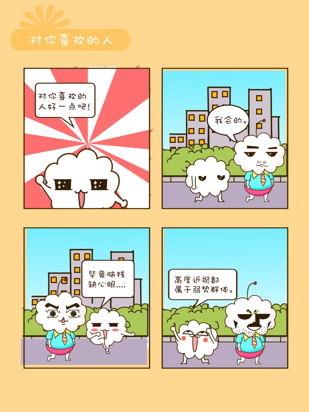 《宠物对对碰》宠物对对碰 第8集 第4页