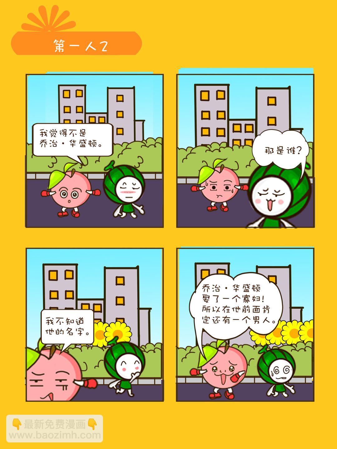 《宠物对对碰》宠物对对碰 第7集 第4页
