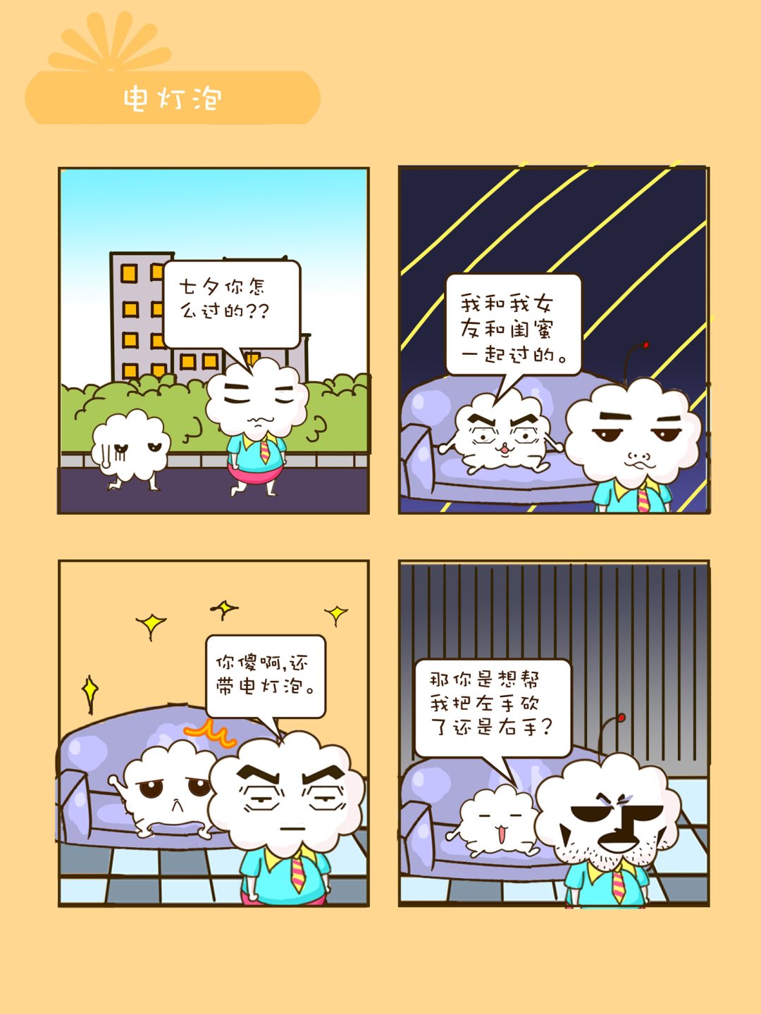 《宠物对对碰》宠物对对碰 第7集 第6页