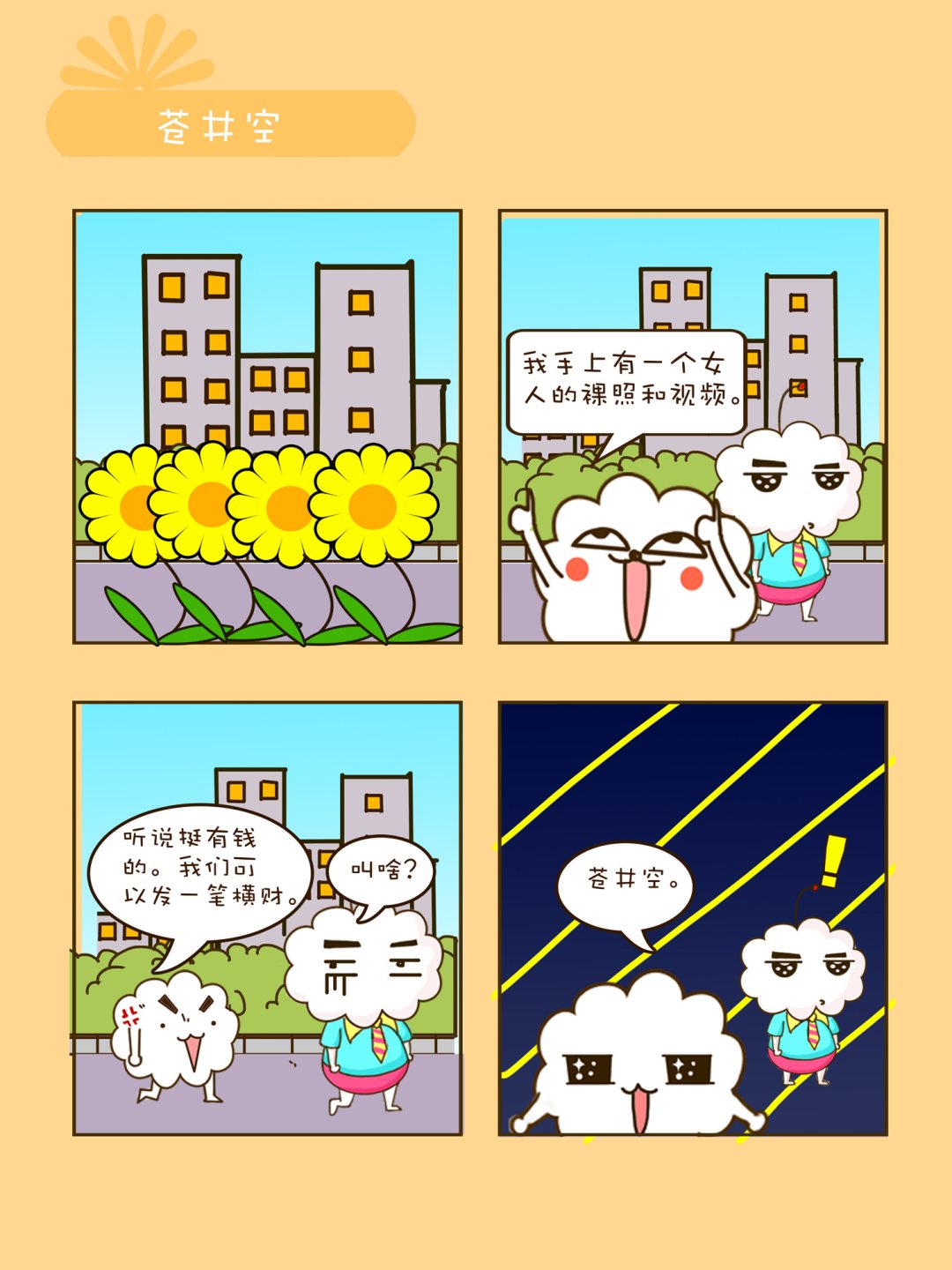 《宠物对对碰》宠物对对碰 第5集 第2页