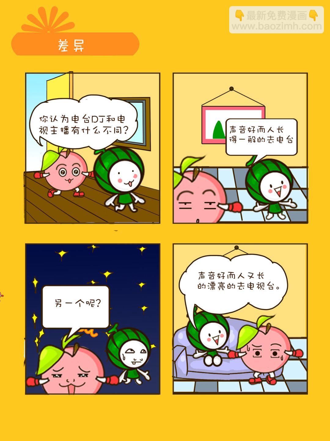 《宠物对对碰》宠物对对碰 第5集 第3页