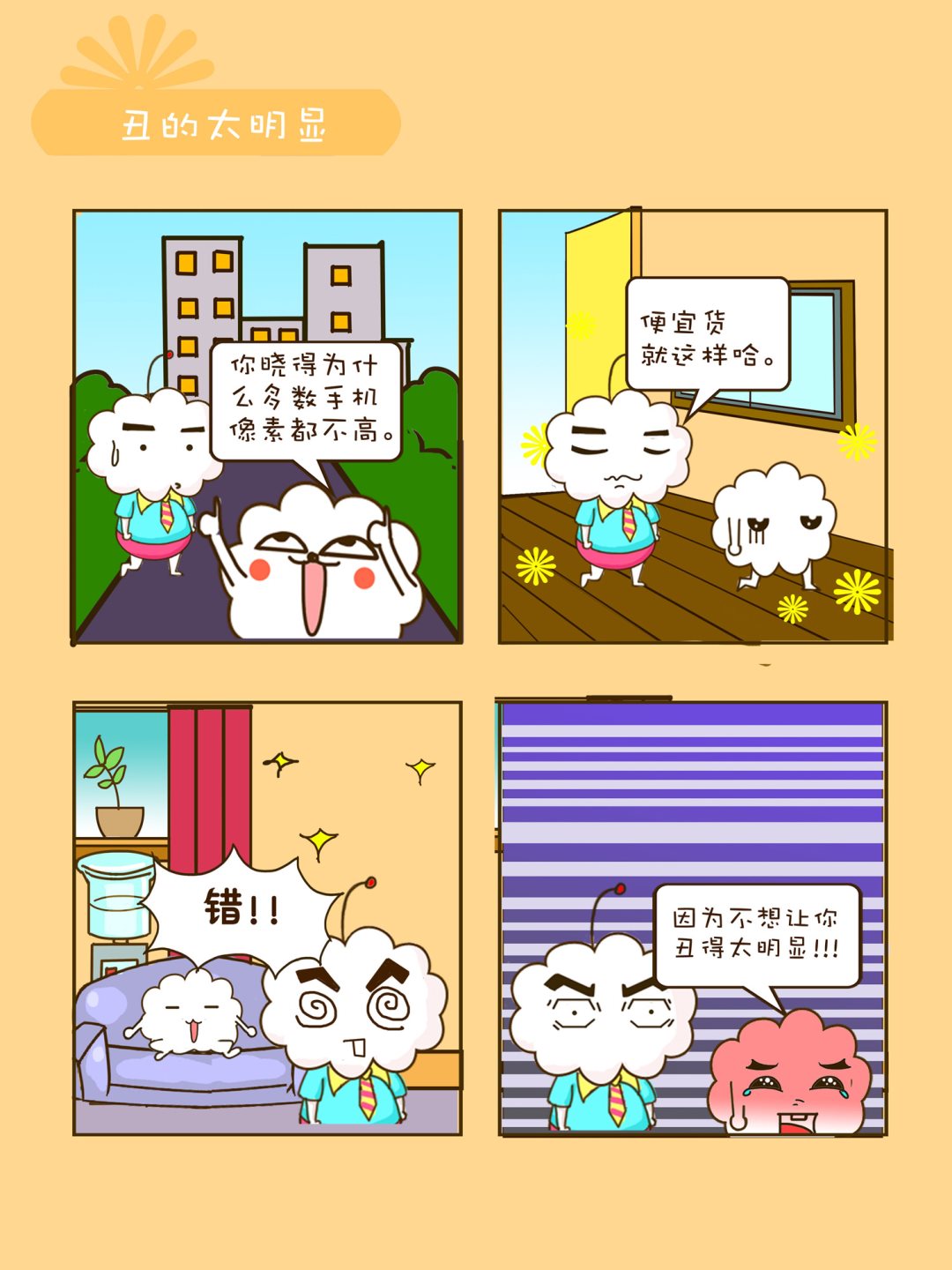 《宠物对对碰》宠物对对碰 第5集 第8页