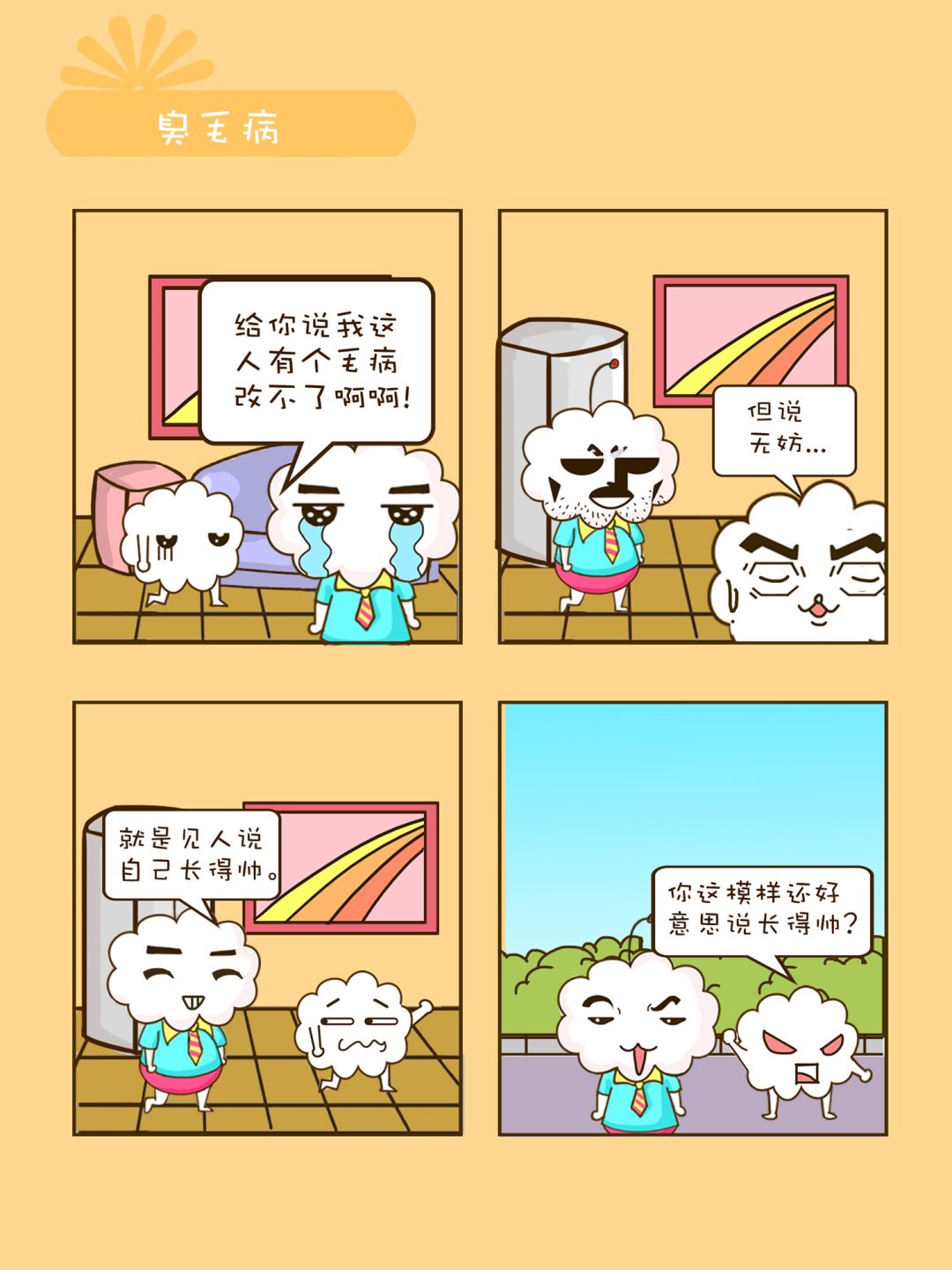 《宠物对对碰》宠物对对碰 第5集 第9页