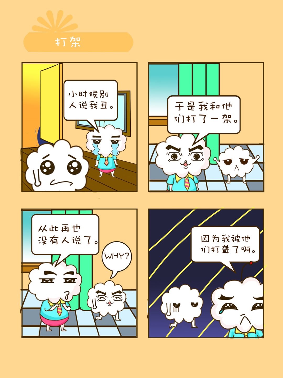 《宠物对对碰》宠物对对碰 第6集 第2页