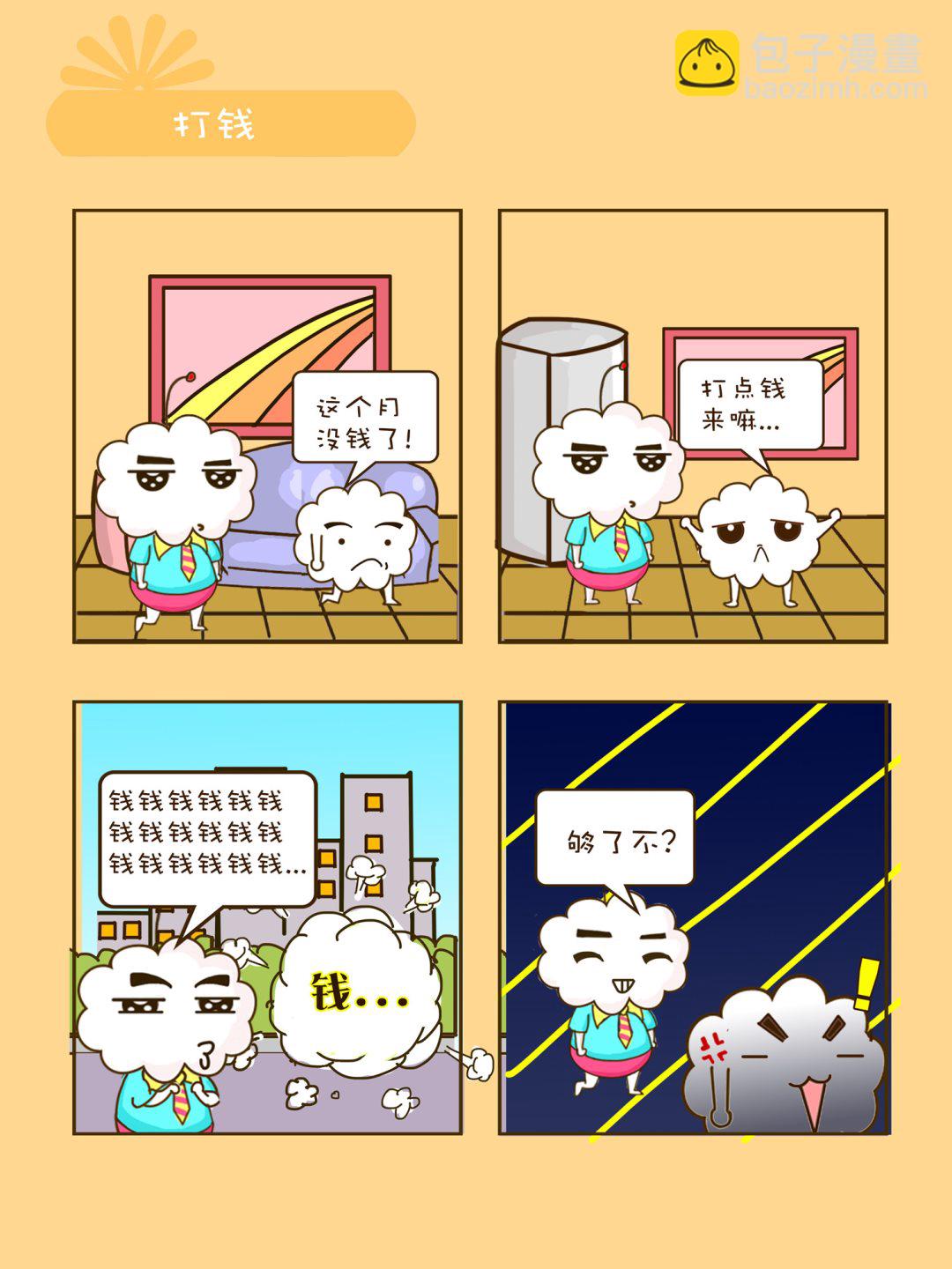 《宠物对对碰》宠物对对碰 第6集 第3页