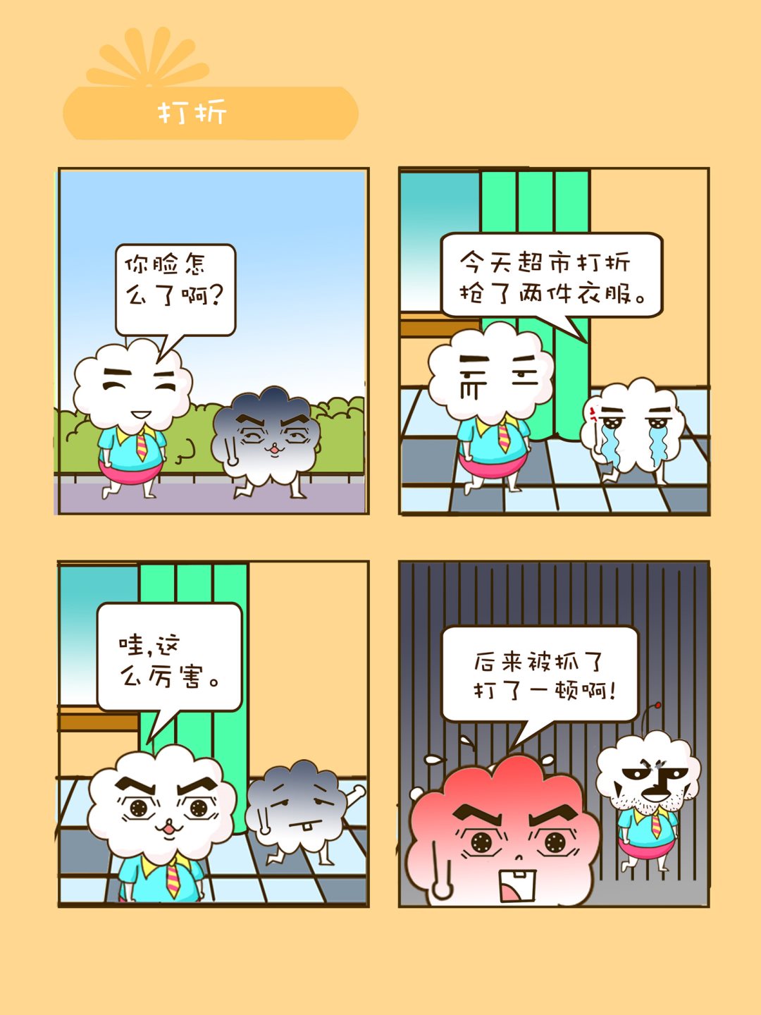 《宠物对对碰》宠物对对碰 第6集 第4页