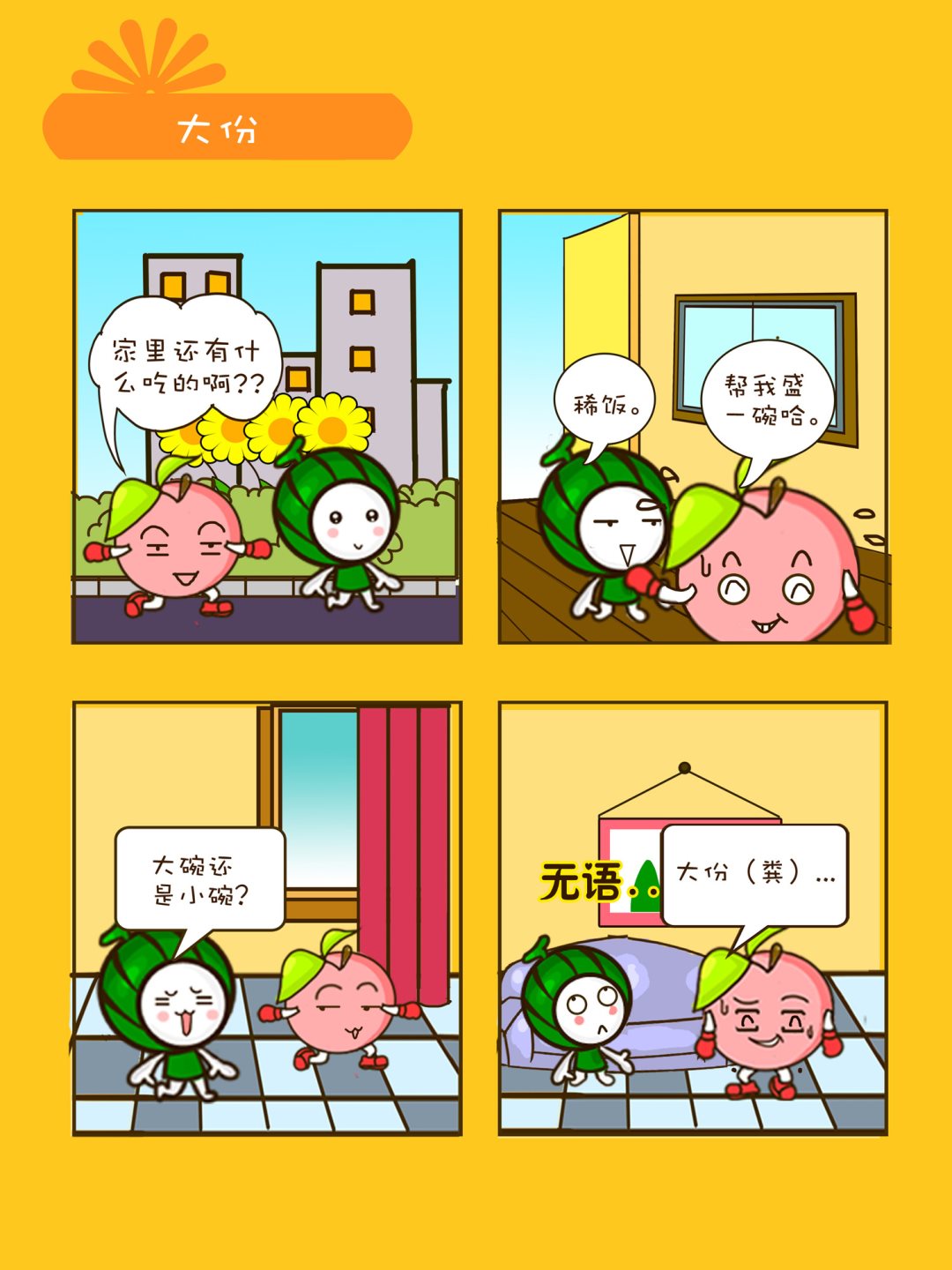 《宠物对对碰》宠物对对碰 第6集 第6页