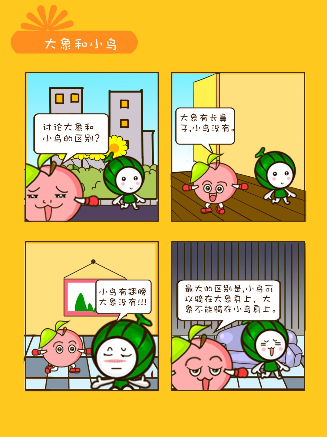 《宠物对对碰》宠物对对碰 第6集 第7页