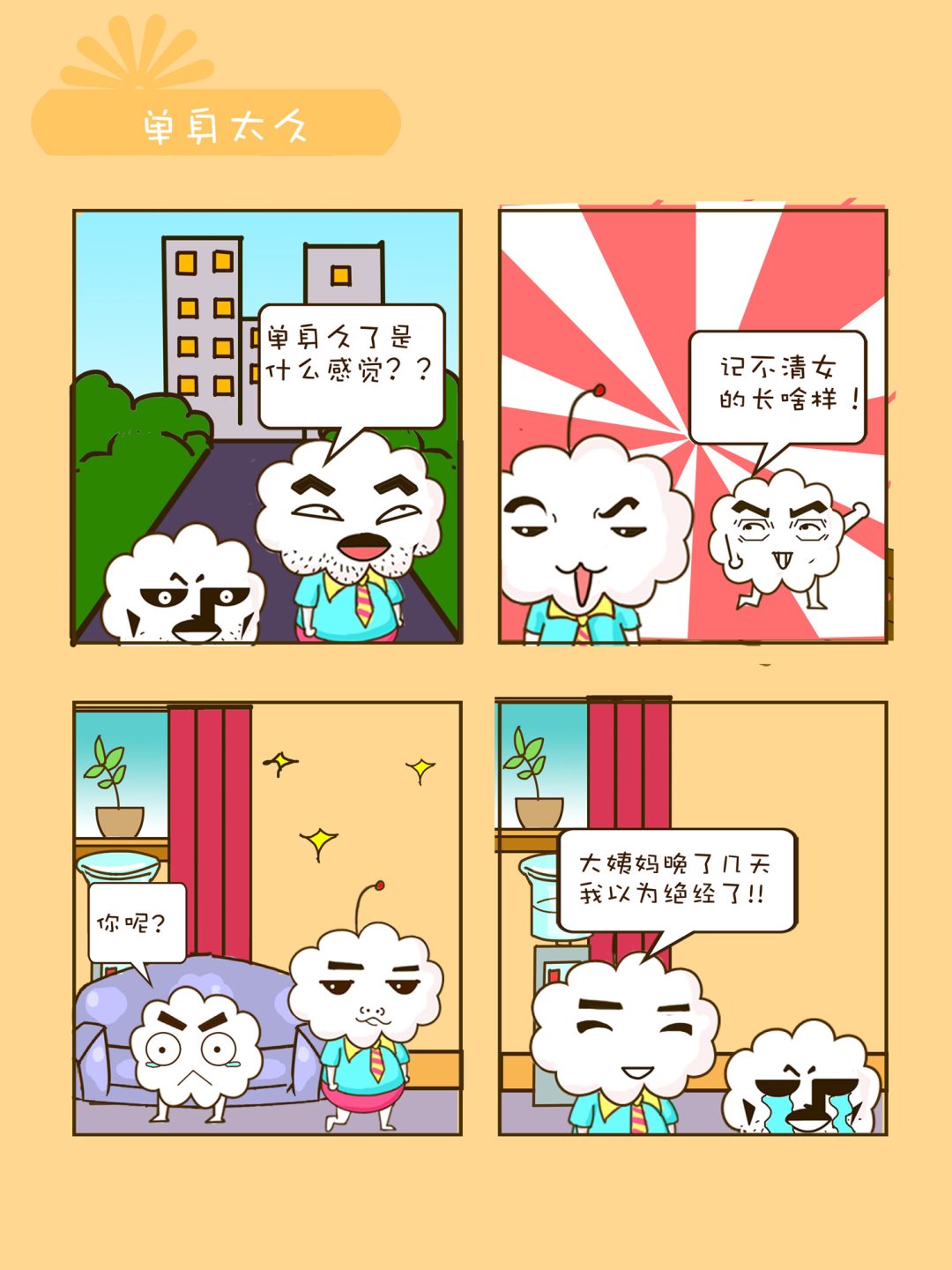 《宠物对对碰》宠物对对碰 第6集 第9页
