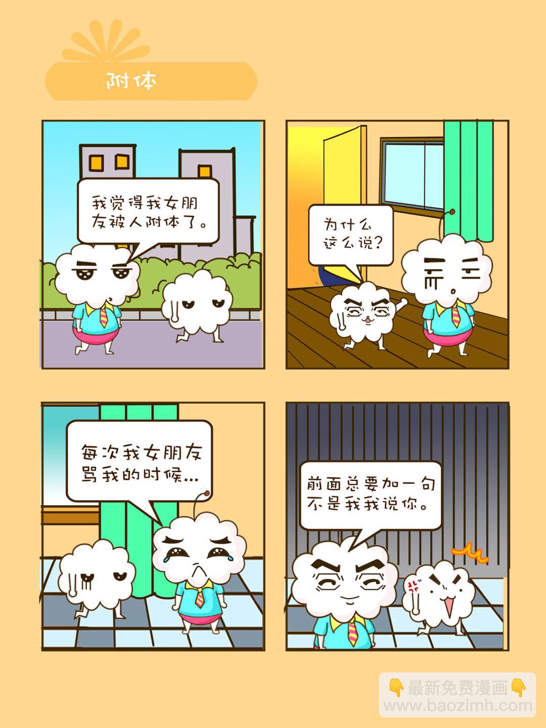 《宠物对对碰》宠物对对碰 第9集 第10页