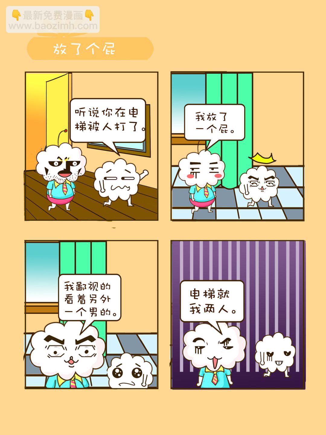 《宠物对对碰》宠物对对碰 第9集 第4页