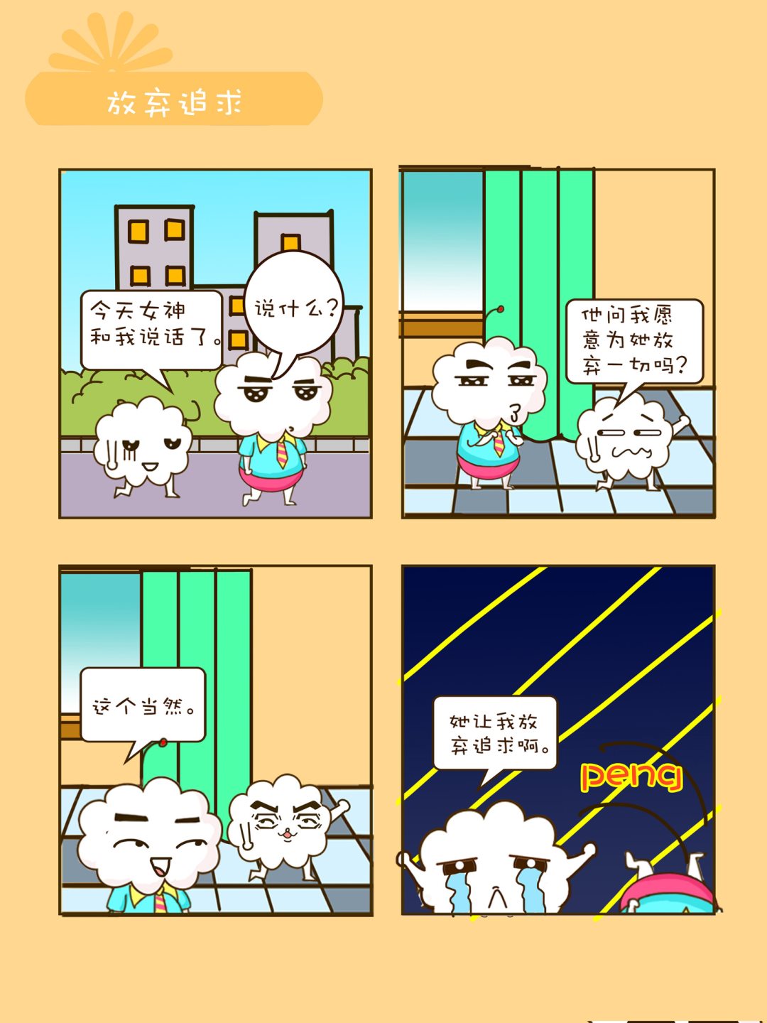 《宠物对对碰》宠物对对碰 第9集 第5页