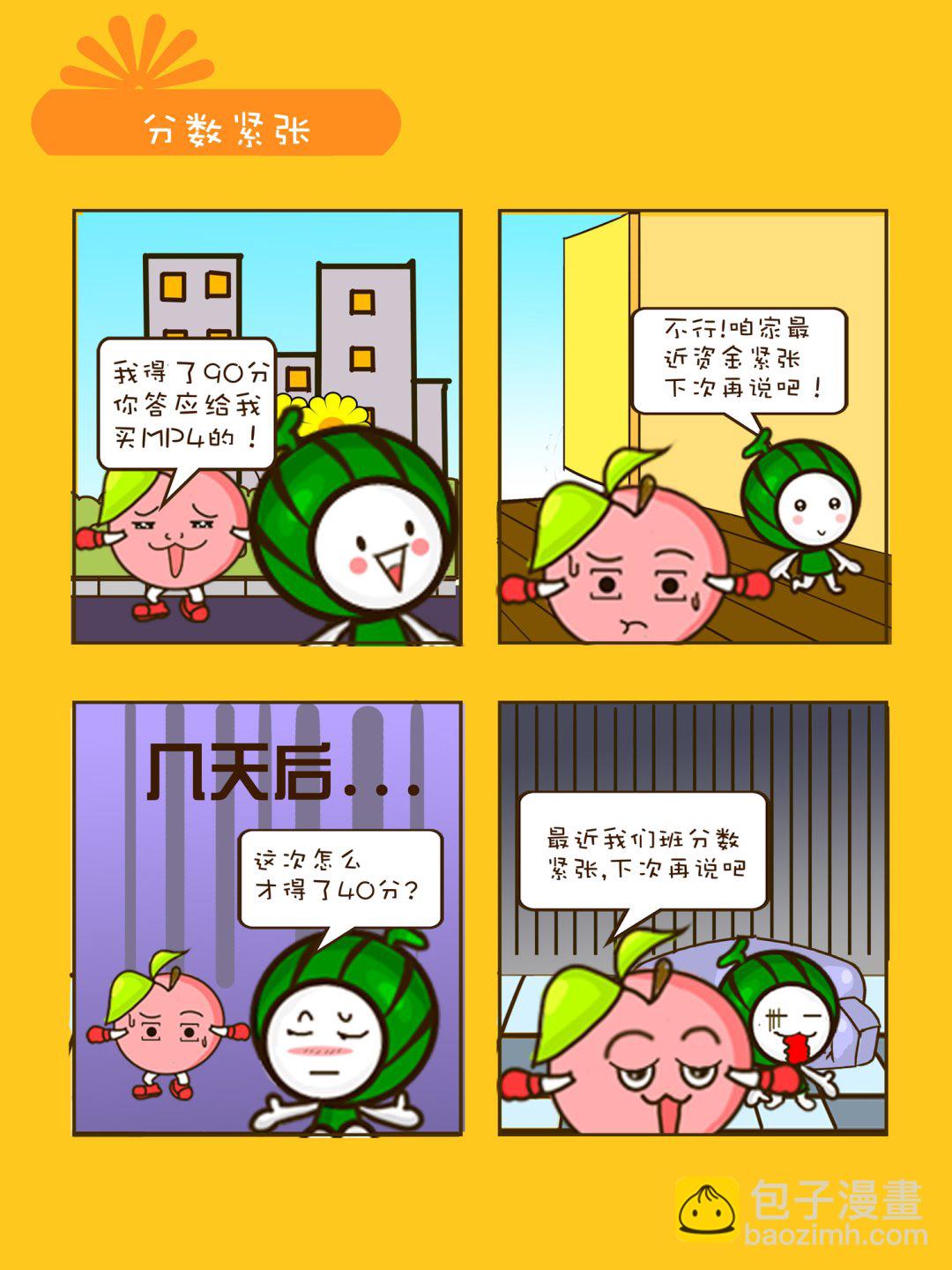 《宠物对对碰》宠物对对碰 第9集 第7页