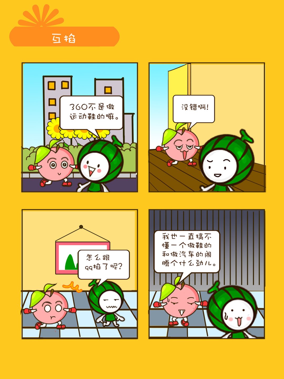 《宠物对对碰》宠物对对碰 第12集 第4页