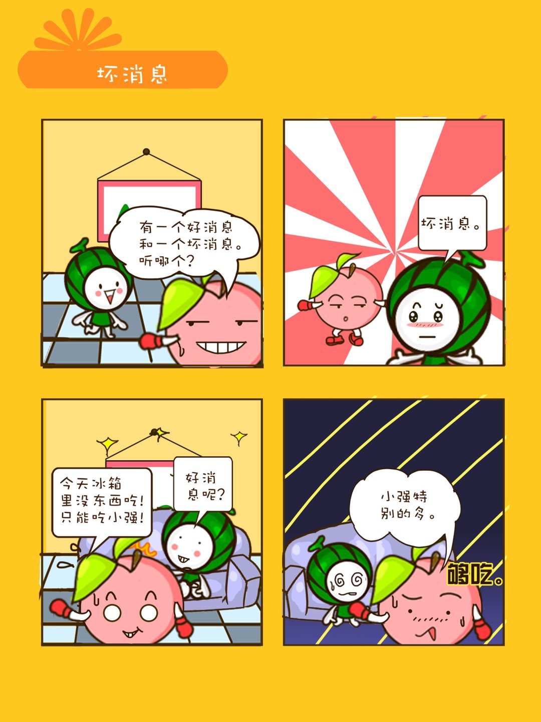 《宠物对对碰》宠物对对碰 第12集 第8页