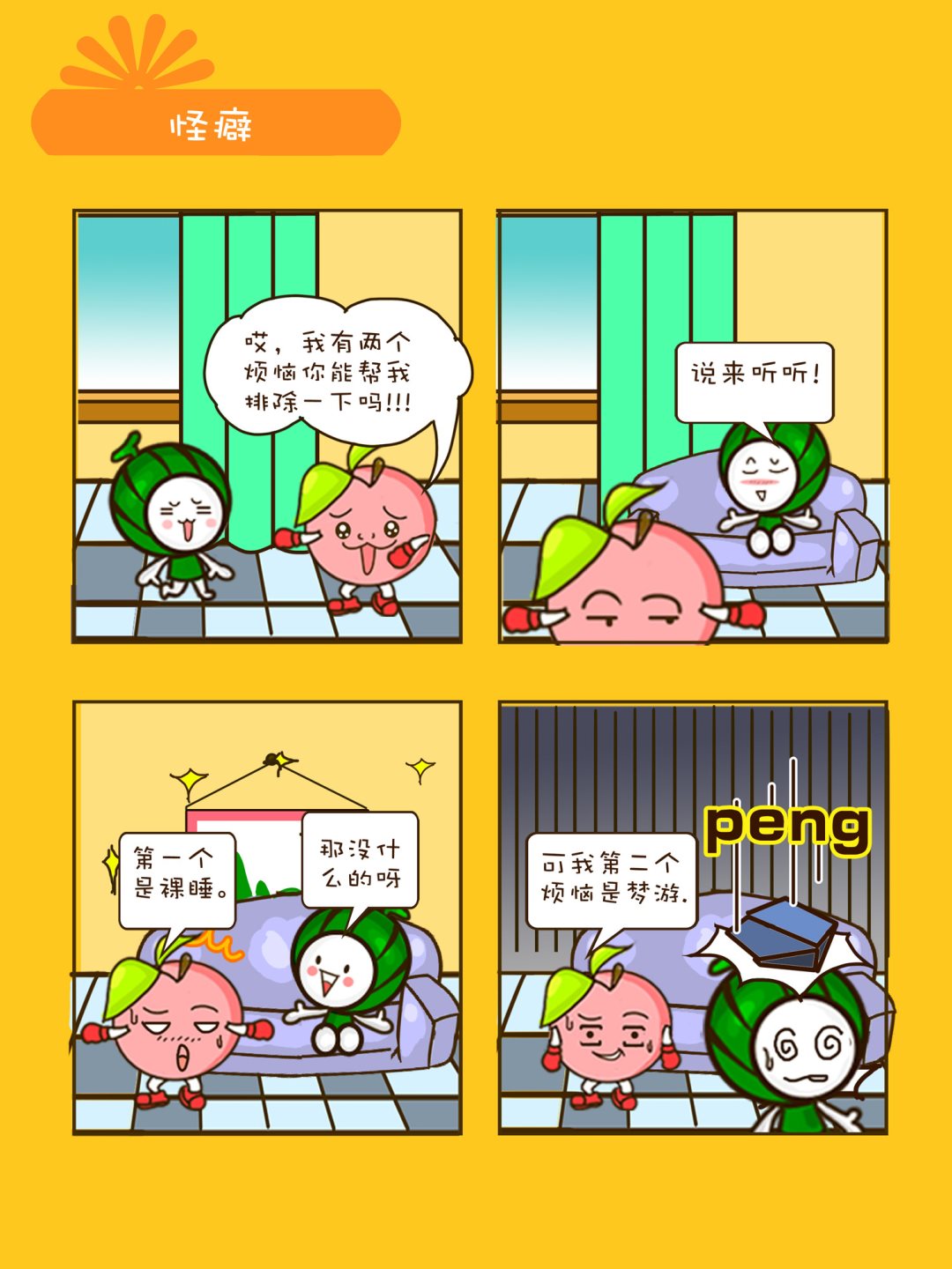 《宠物对对碰》宠物对对碰 第10集 第10页