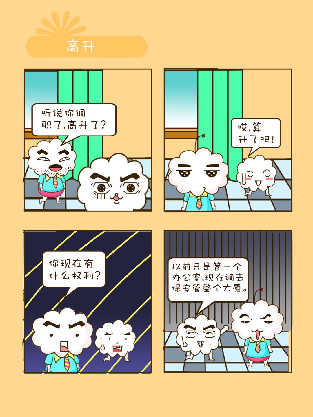 《宠物对对碰》宠物对对碰 第10集 第3页