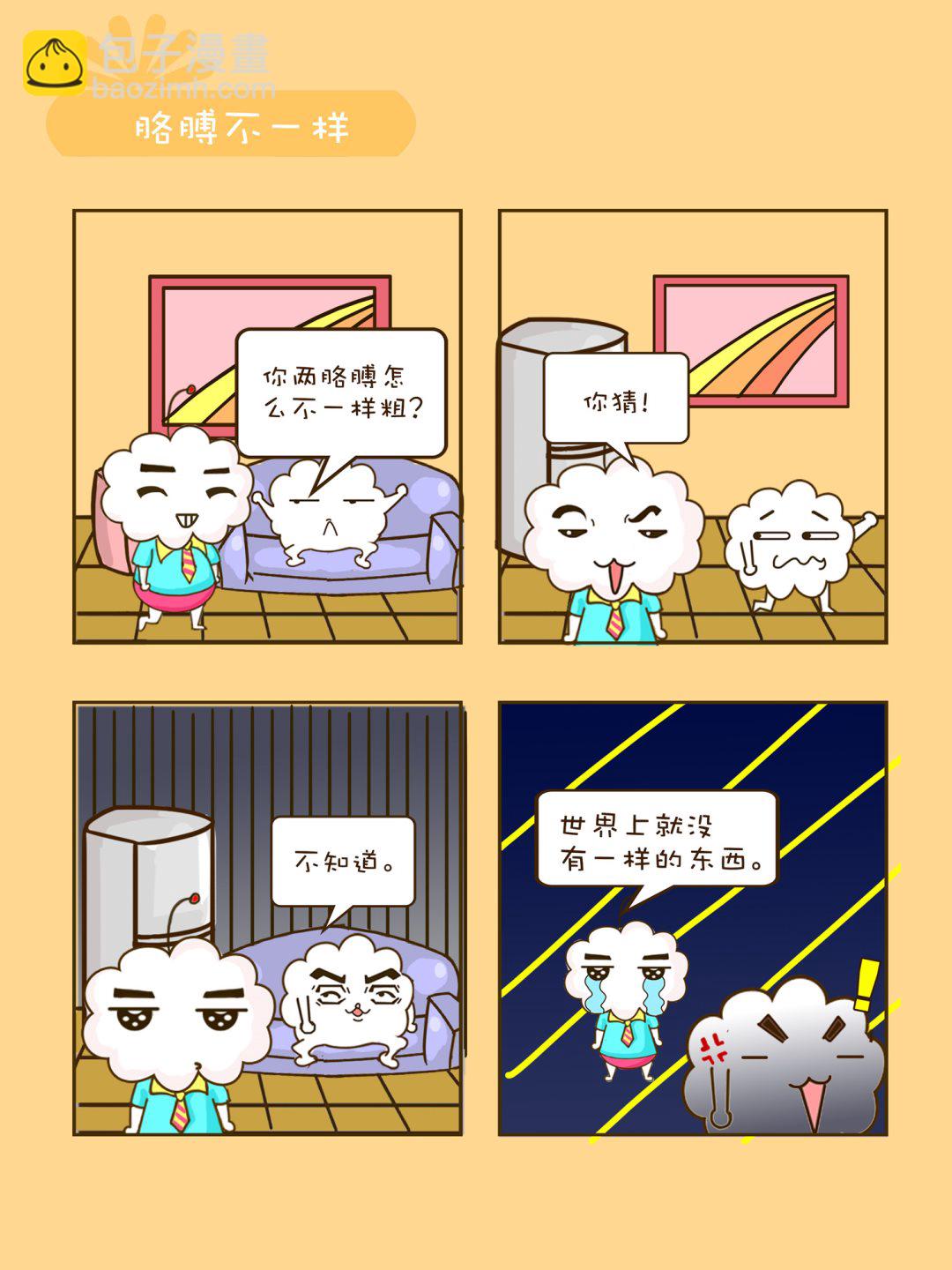 《宠物对对碰》宠物对对碰 第10集 第5页