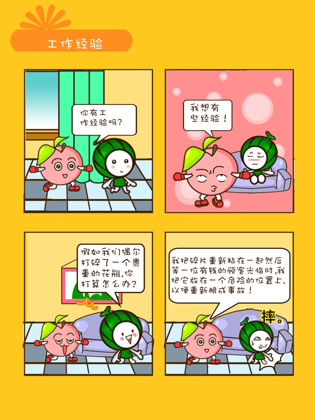 《宠物对对碰》宠物对对碰 第10集 第6页