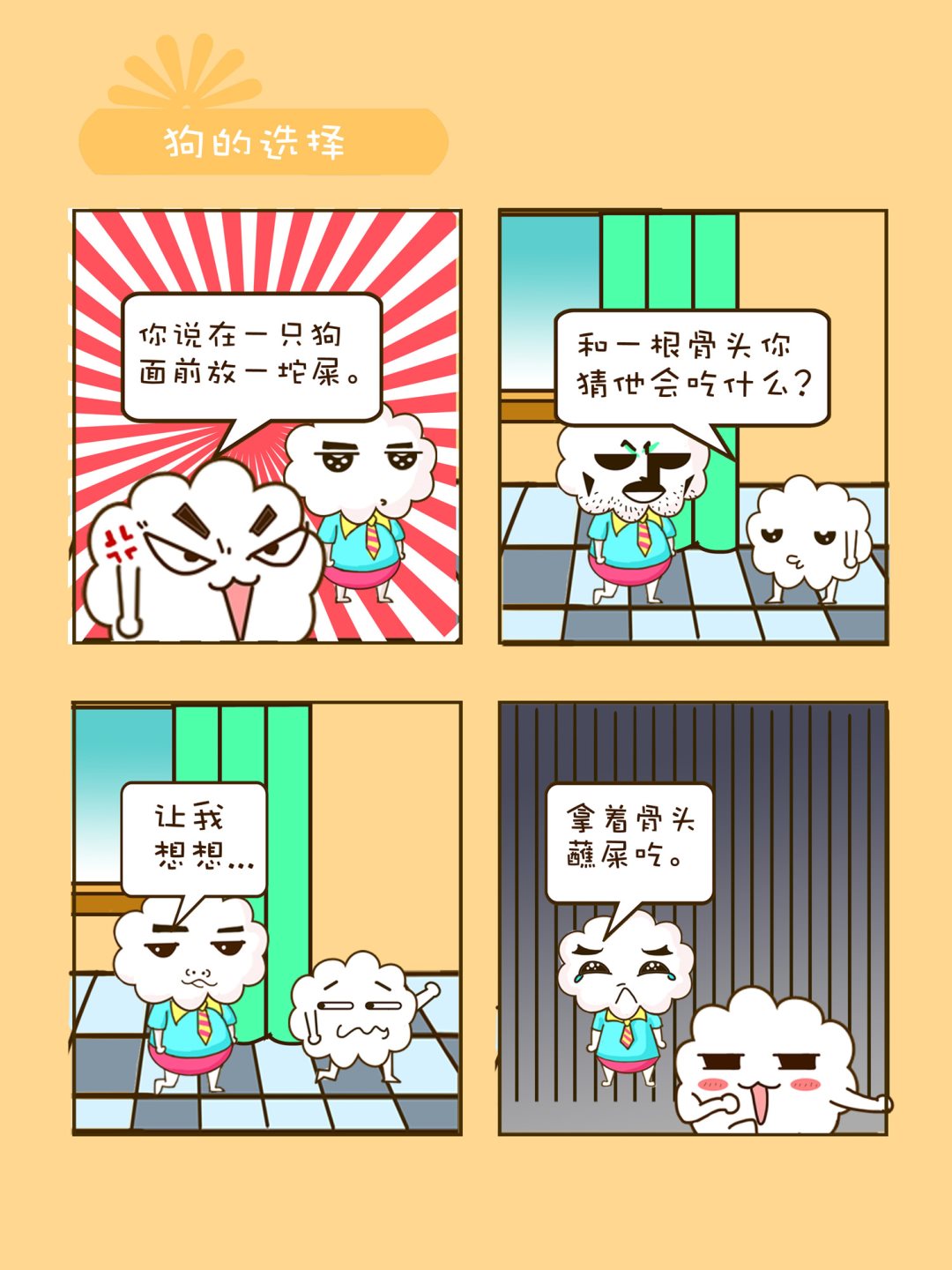 《宠物对对碰》宠物对对碰 第10集 第9页