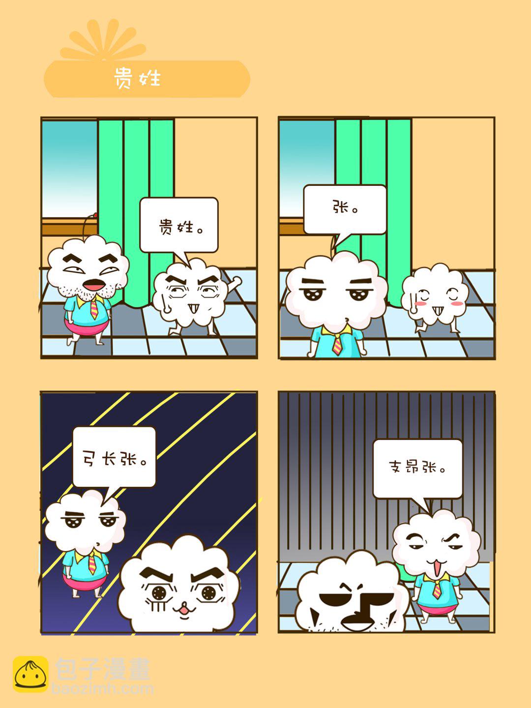 《宠物对对碰》宠物对对碰 第11集 第3页