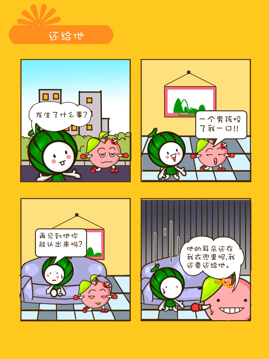 《宠物对对碰》宠物对对碰 第11集 第5页
