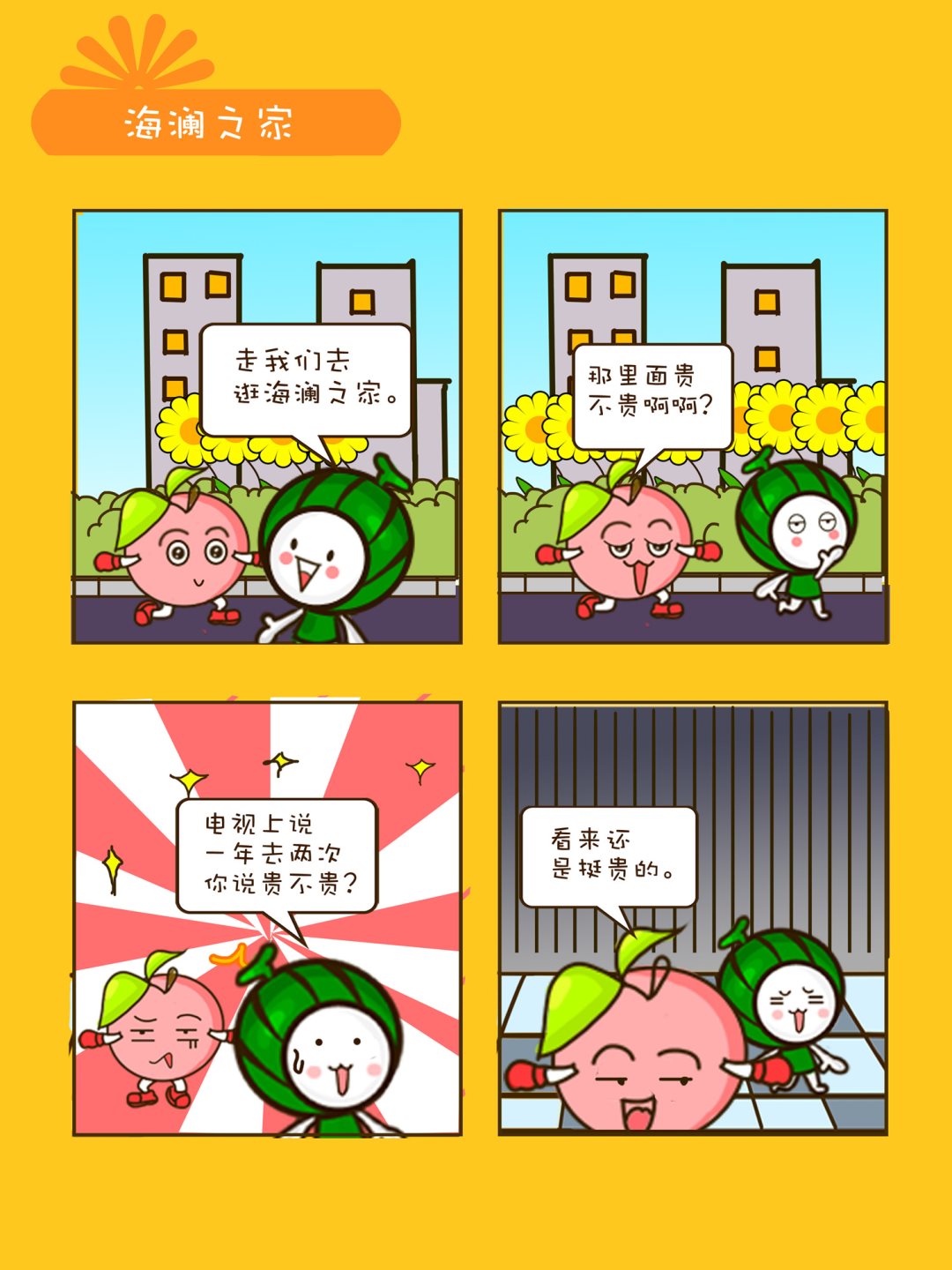 《宠物对对碰》宠物对对碰 第11集 第6页