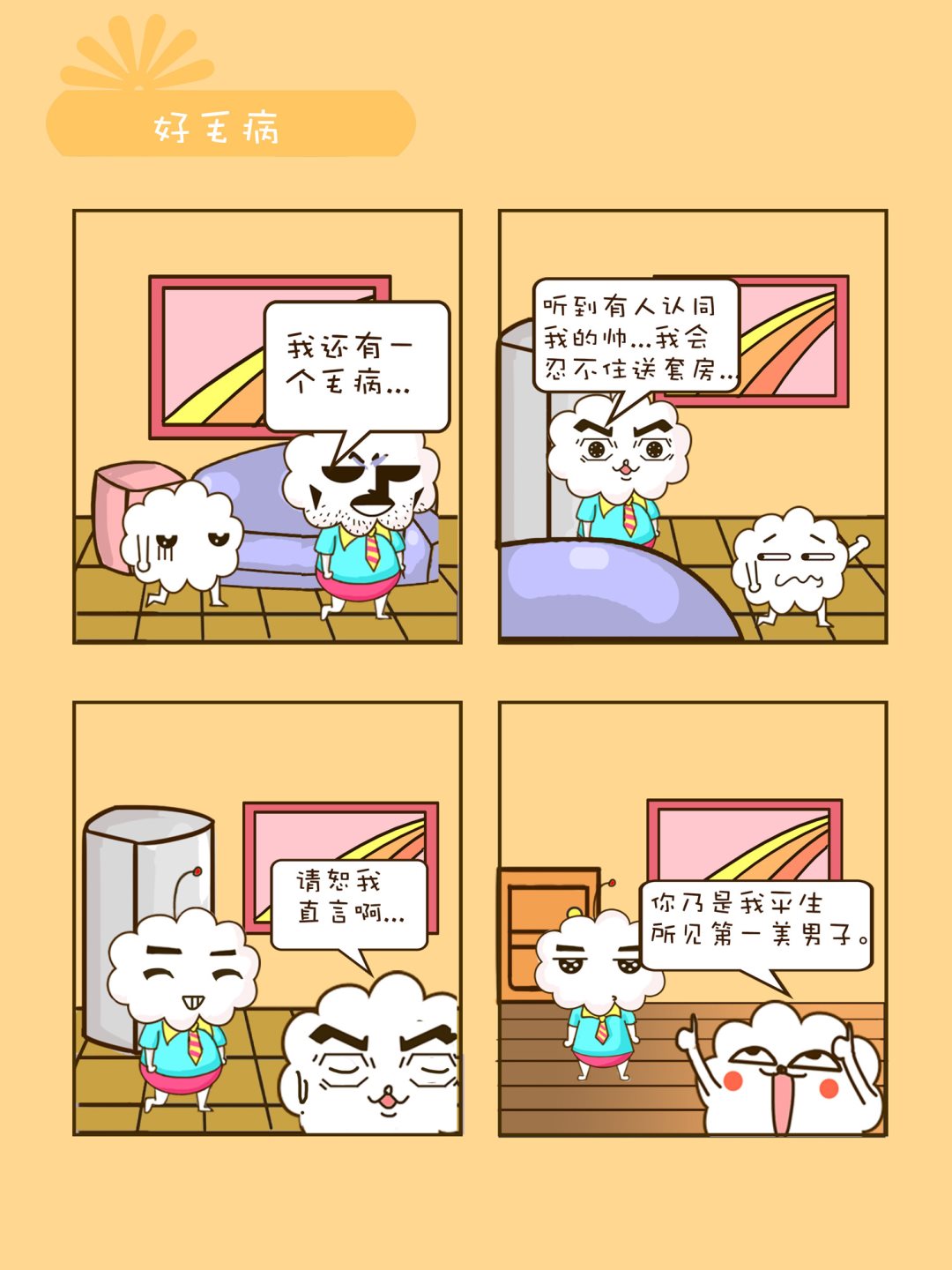 《宠物对对碰》宠物对对碰 第11集 第8页