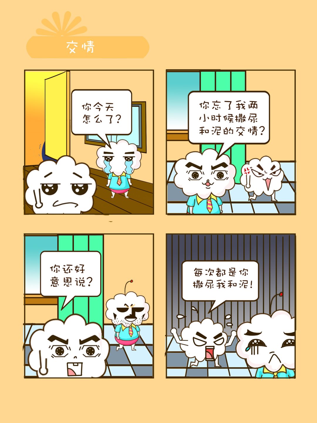 《宠物对对碰》宠物对对碰 第14集 第10页