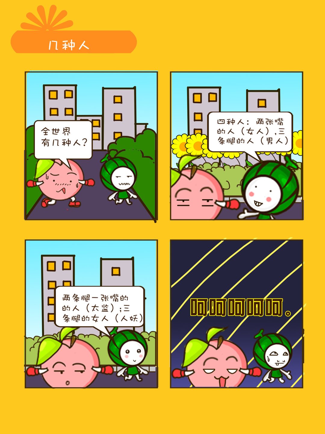 《宠物对对碰》宠物对对碰 第14集 第1页
