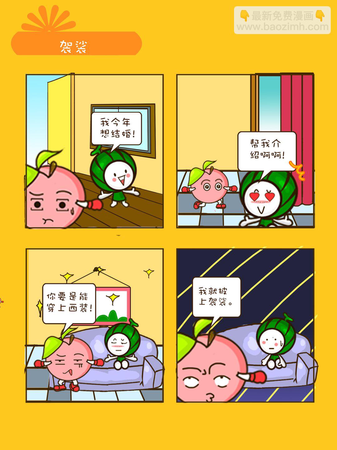 《宠物对对碰》宠物对对碰 第14集 第4页