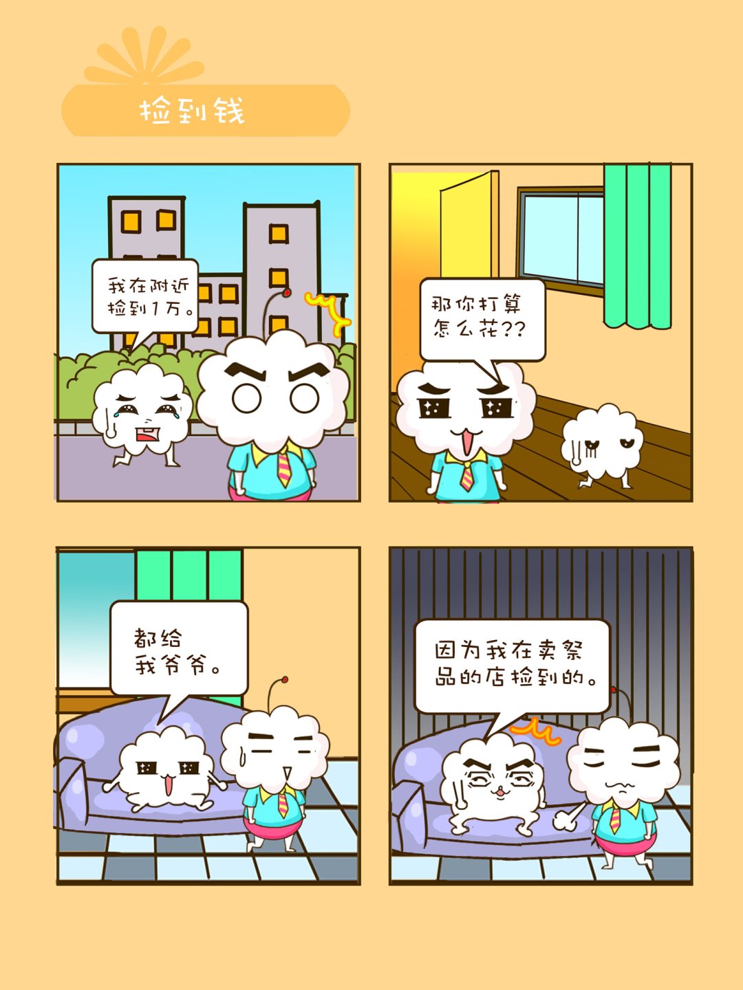 《宠物对对碰》宠物对对碰 第14集 第5页