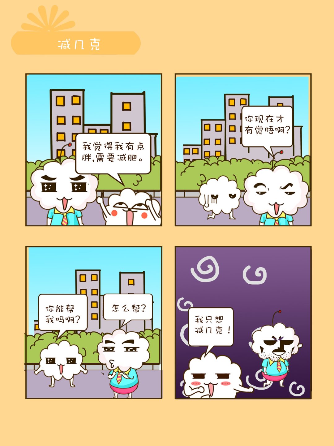 《宠物对对碰》宠物对对碰 第14集 第6页