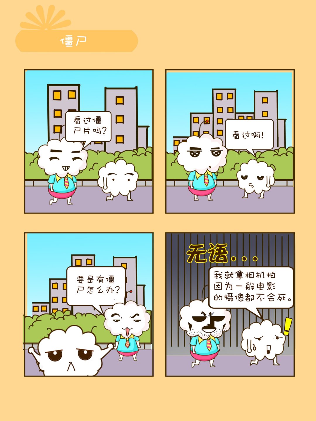 《宠物对对碰》宠物对对碰 第14集 第8页