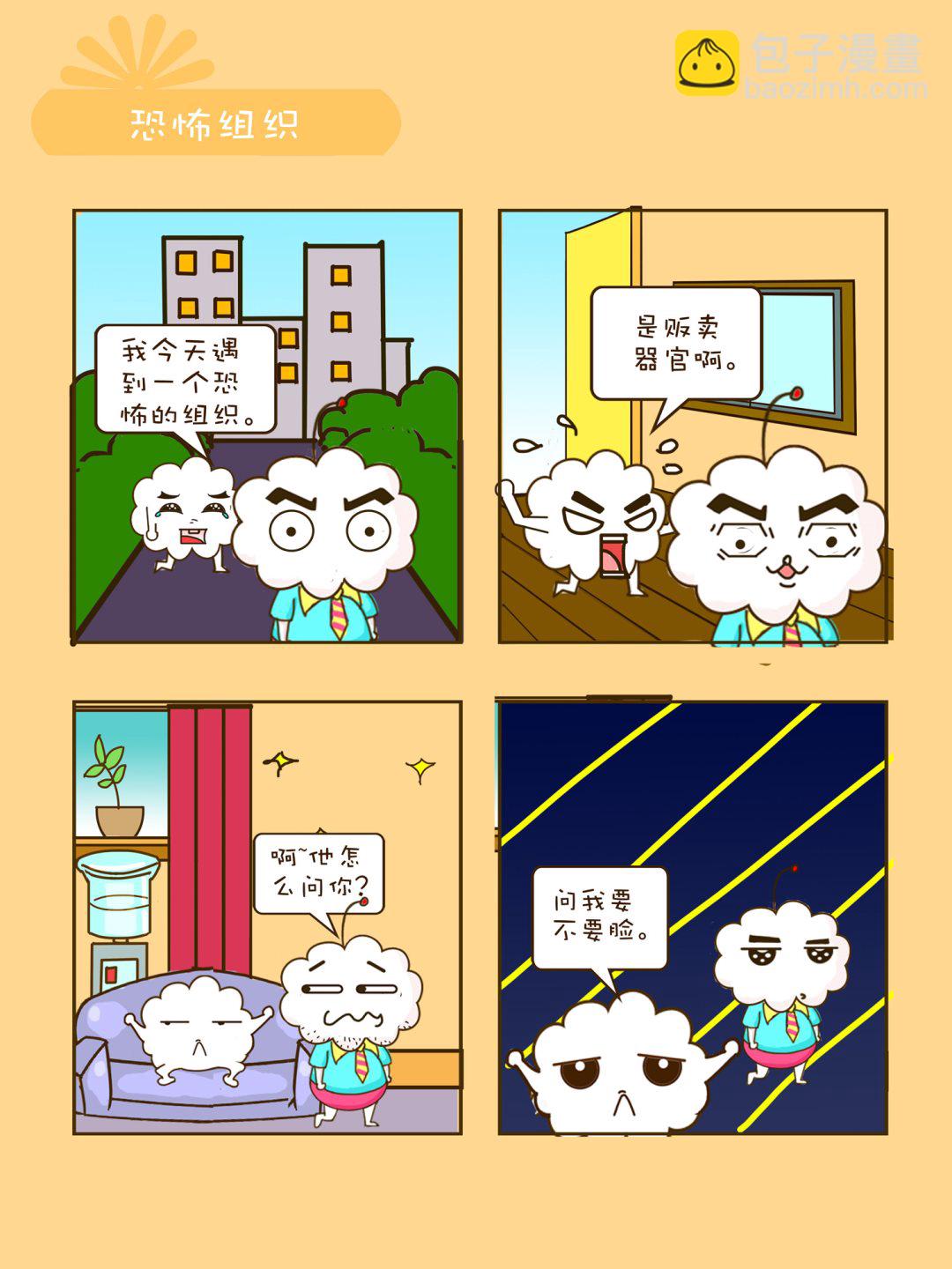 《宠物对对碰》宠物对对碰 第16集 第10页