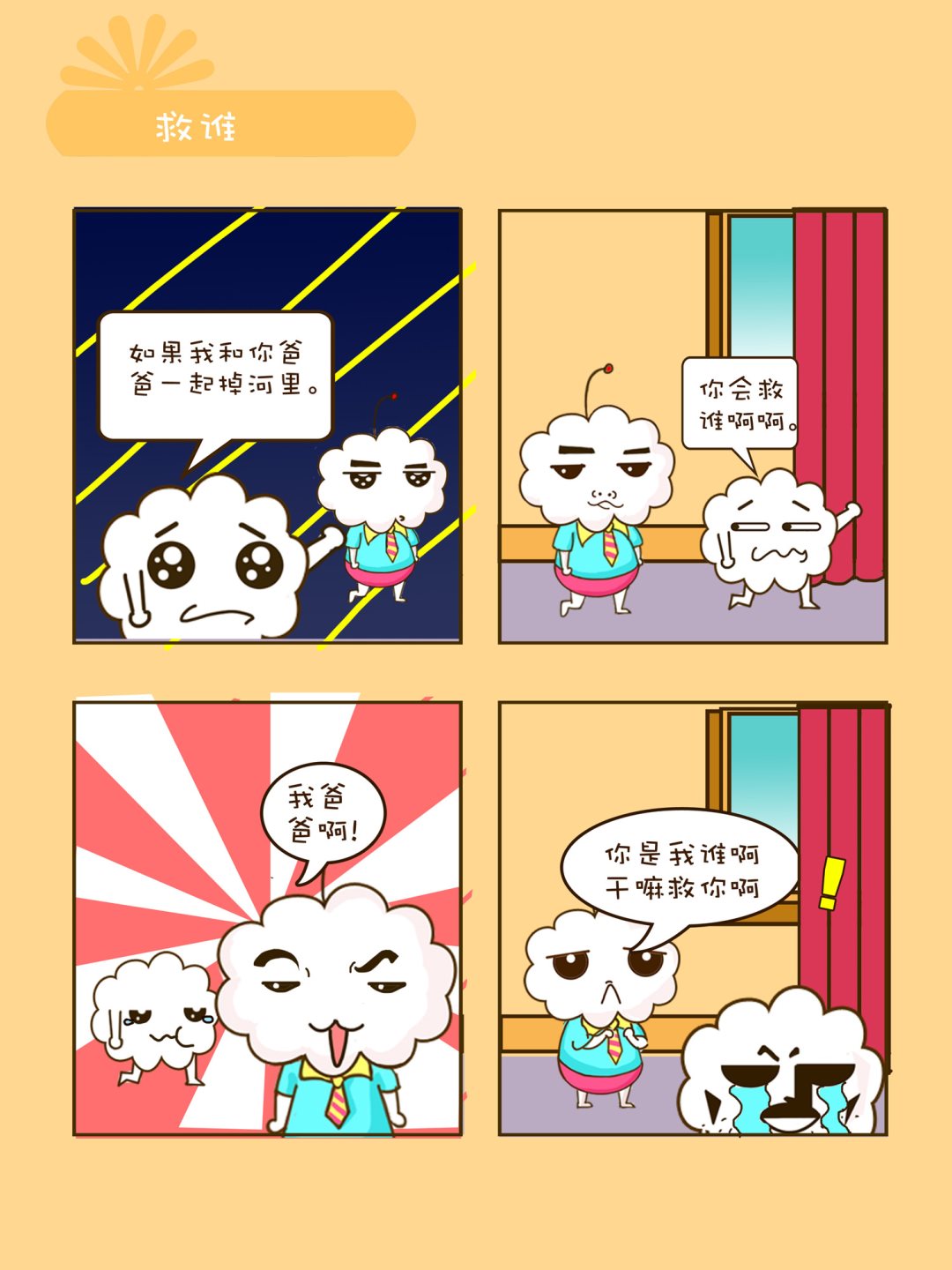 《宠物对对碰》宠物对对碰 第16集 第1页