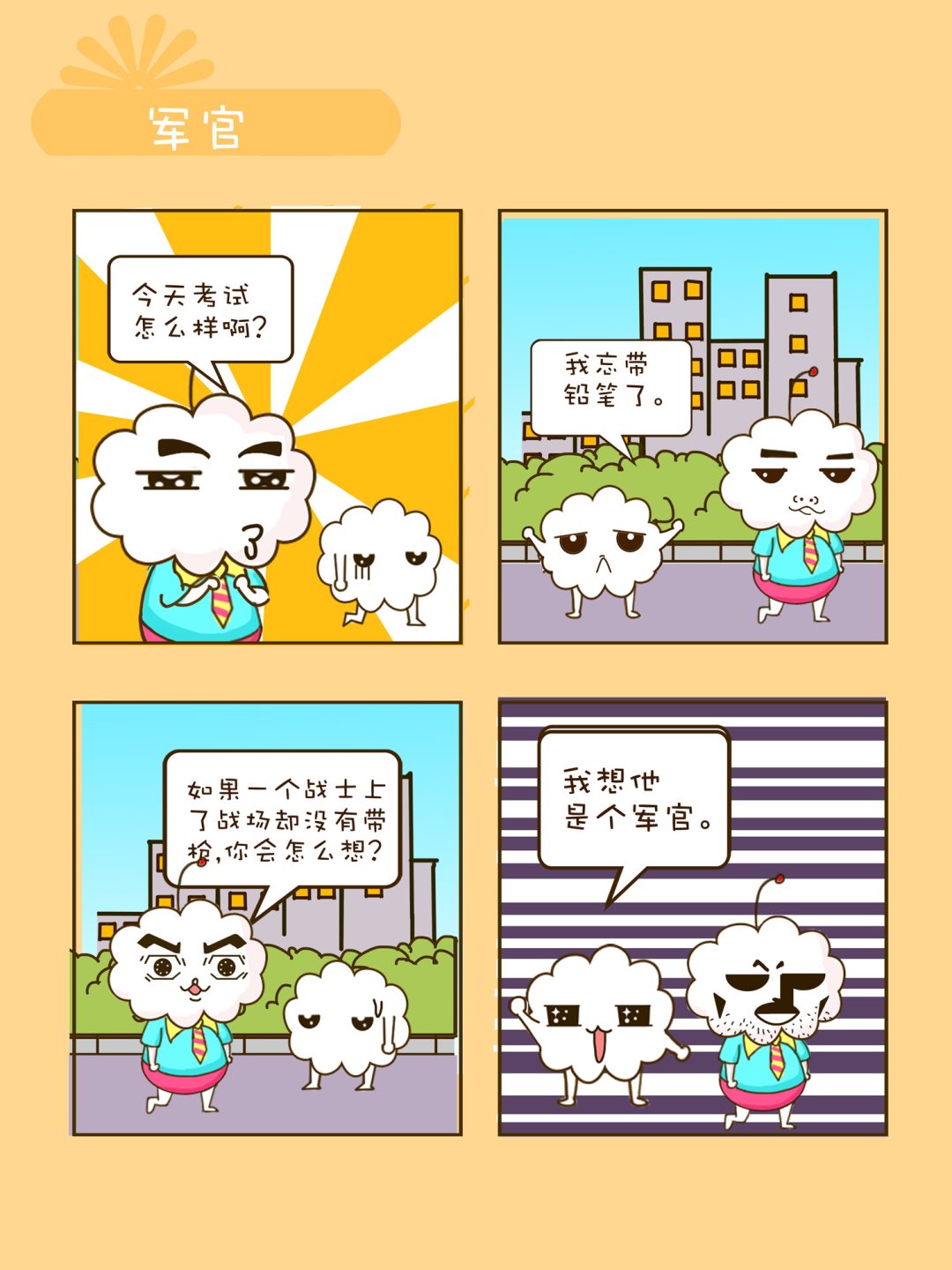 《宠物对对碰》宠物对对碰 第16集 第4页