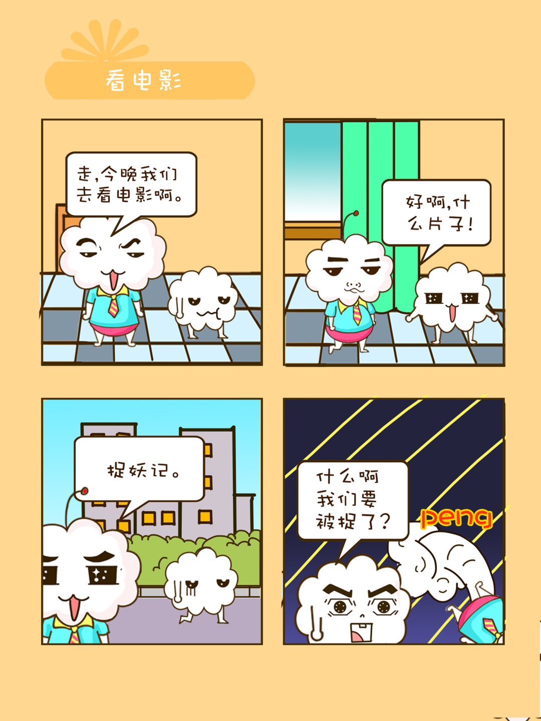 《宠物对对碰》宠物对对碰 第16集 第5页