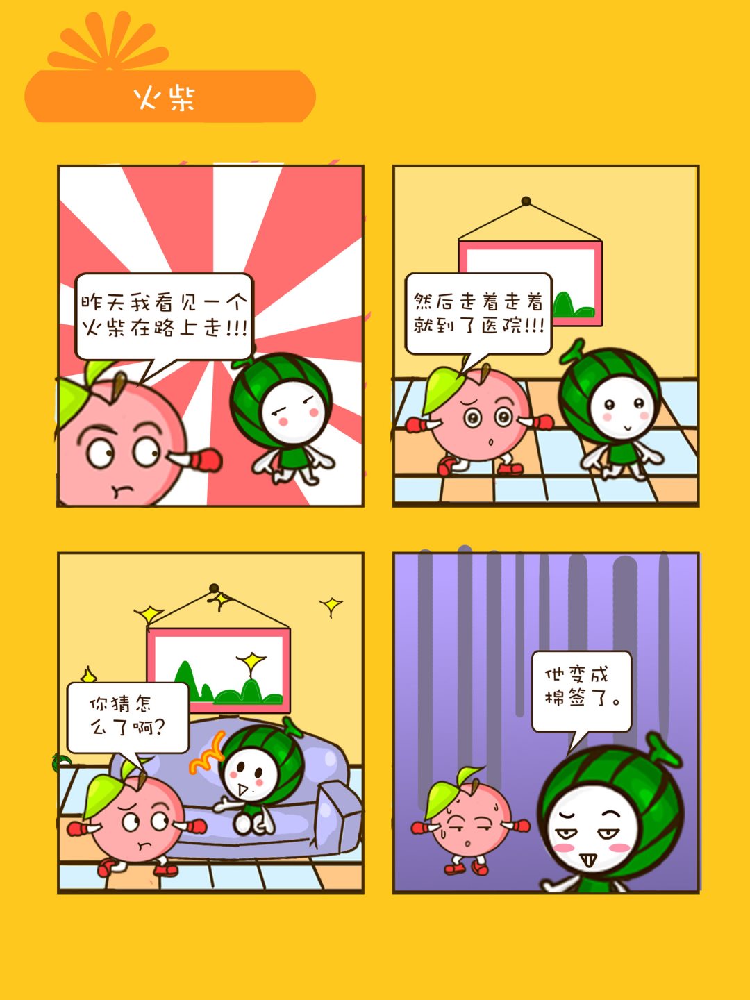《宠物对对碰》宠物对对碰 第13集 第4页