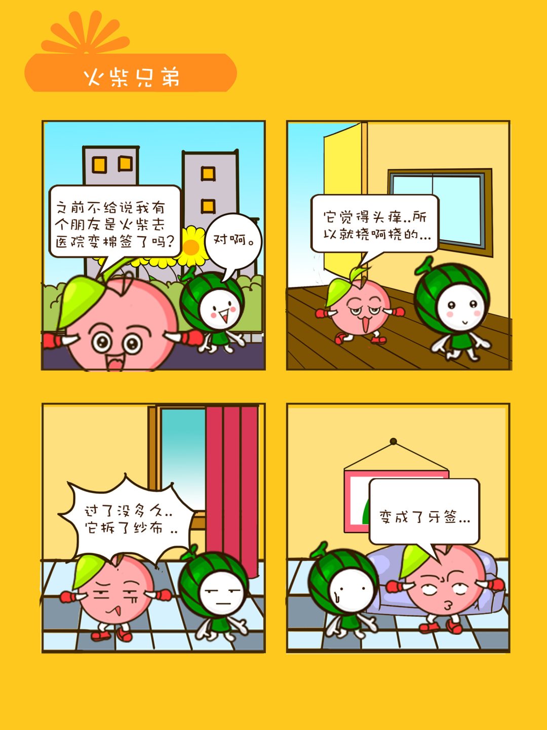 《宠物对对碰》宠物对对碰 第13集 第5页
