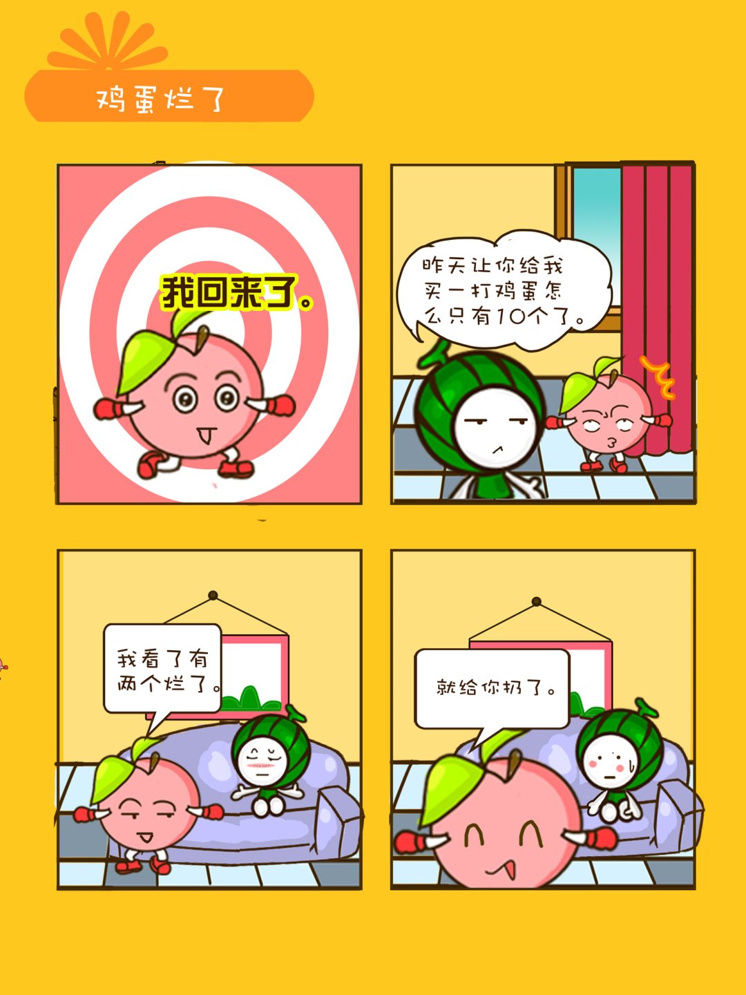 《宠物对对碰》宠物对对碰 第13集 第8页