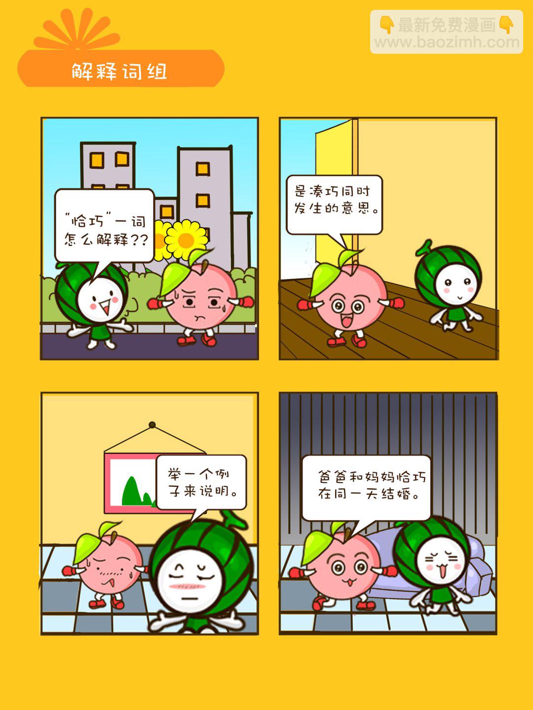 《宠物对对碰》宠物对对碰 第15集 第4页