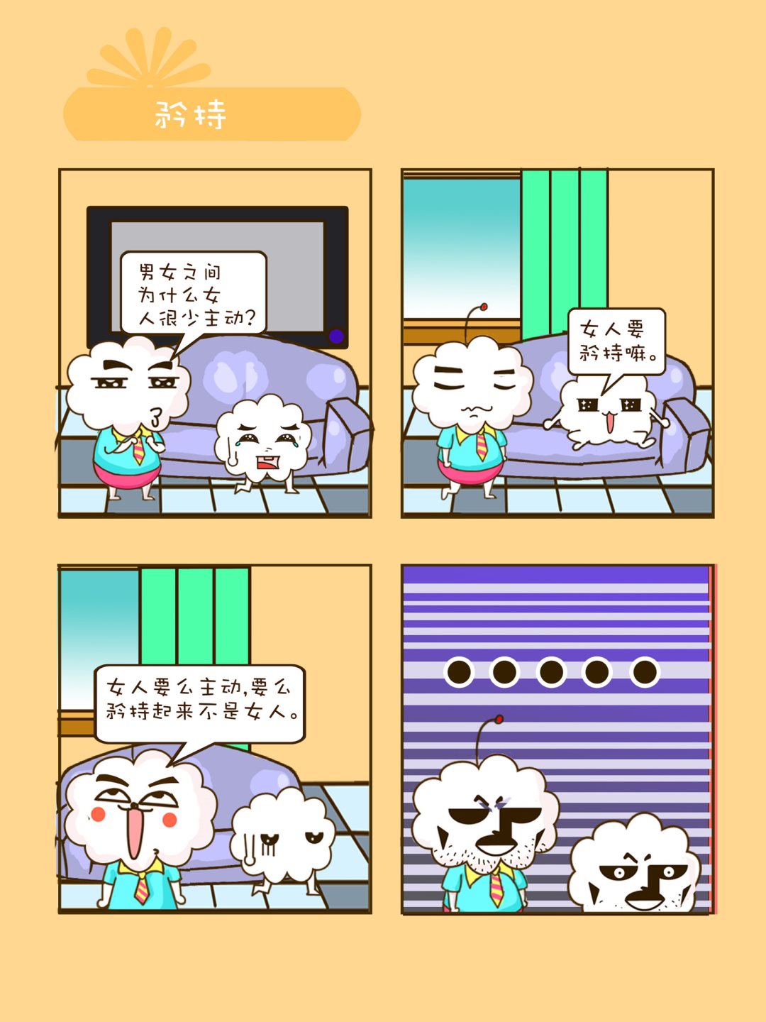 《宠物对对碰》宠物对对碰 第15集 第7页