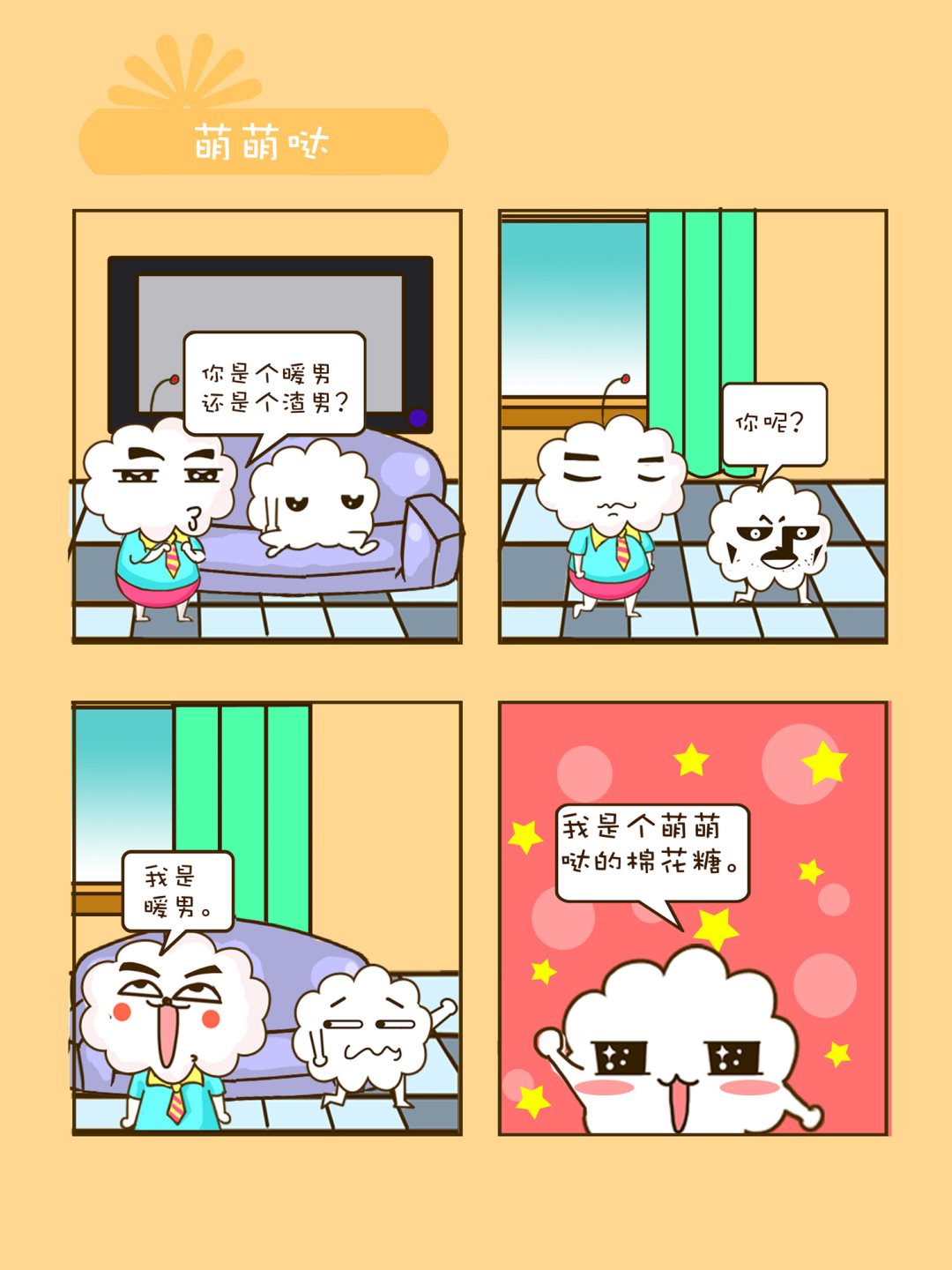 《宠物对对碰》宠物对对碰 第19集 第10页