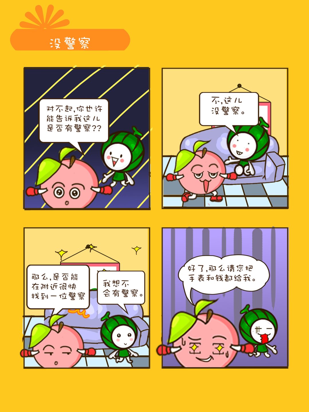 《宠物对对碰》宠物对对碰 第19集 第4页