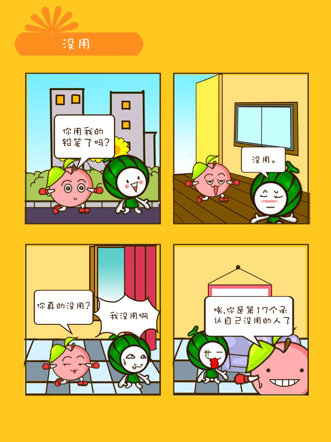 《宠物对对碰》宠物对对碰 第19集 第6页