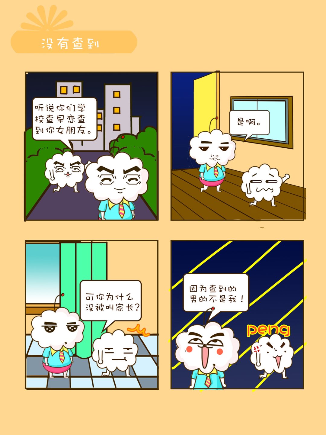 《宠物对对碰》宠物对对碰 第19集 第7页